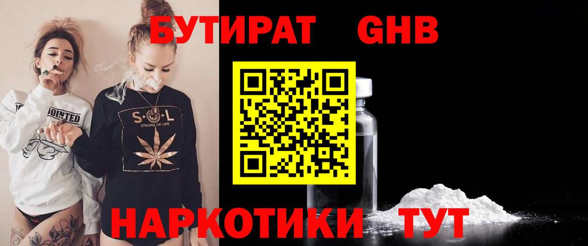 Альметьевск  БУТИРАТ жидкий экстази  Вход с VPN 