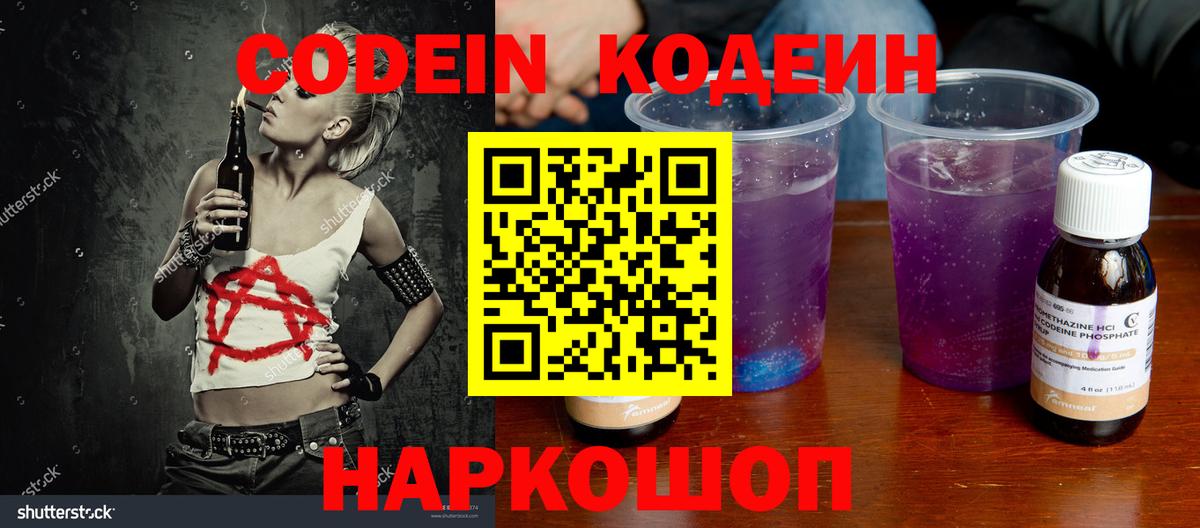 Кодеин Purple Drank Альметьевск