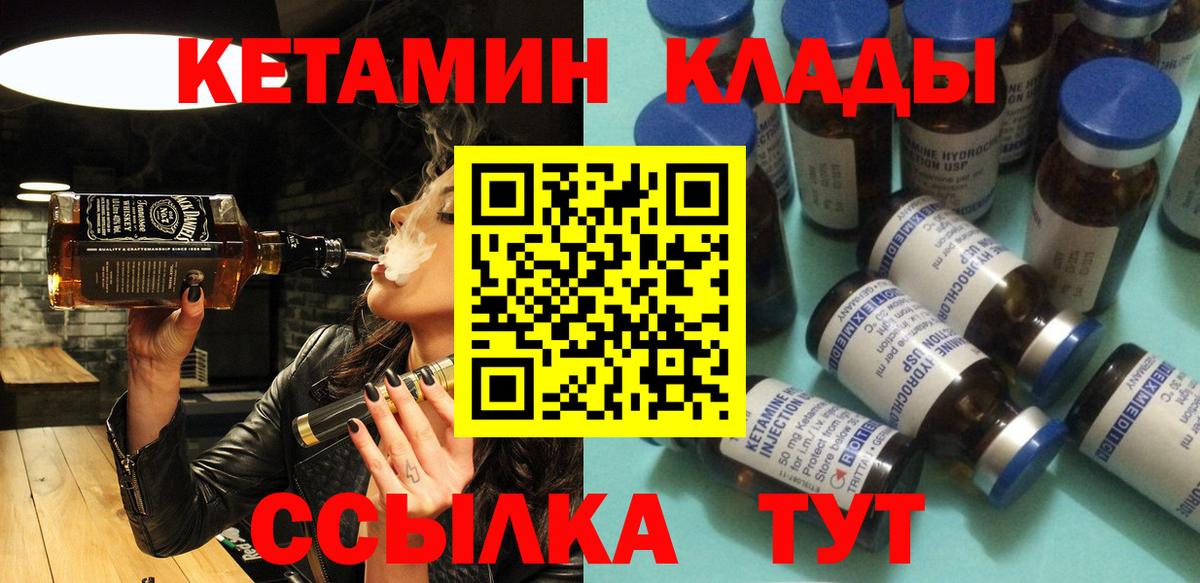 КЕТАМИН ketamine  Вход с VPN  Альметьевск 