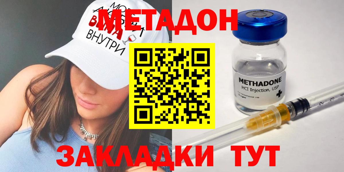 Альметьевск  МЕТАДОН кристалл  Вход с VPN  МЕГА ссылки  Метадон кристалл 